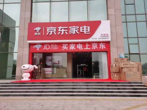 京东家电沙井店(蚝乡路店)
