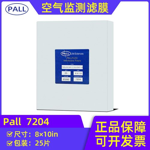 pall颇尔pallflex石英过滤膜8x10in.tissuquartz环境监测滤膜7204