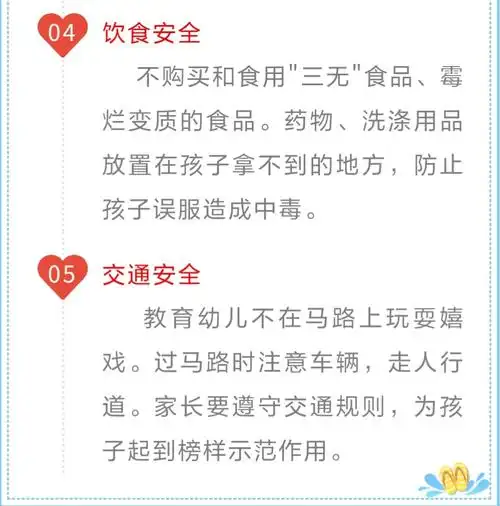 【沁县英杰幼儿园】暑假放假通知及安全温馨提示