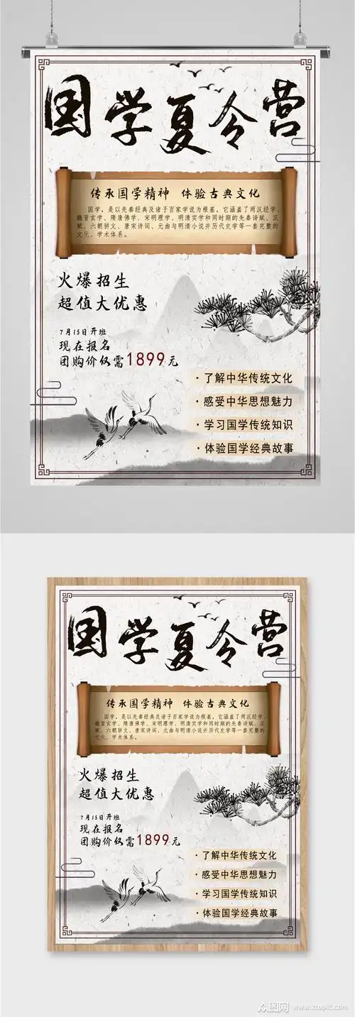 国学夏令营招生海报
