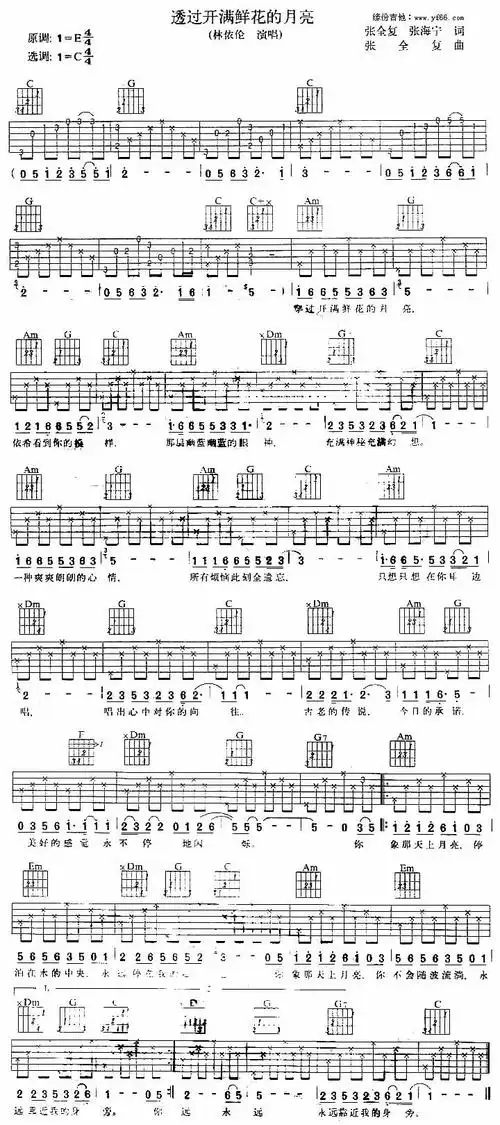 透过开满鲜花的月亮吉他谱林依伦吉他图片谱1张