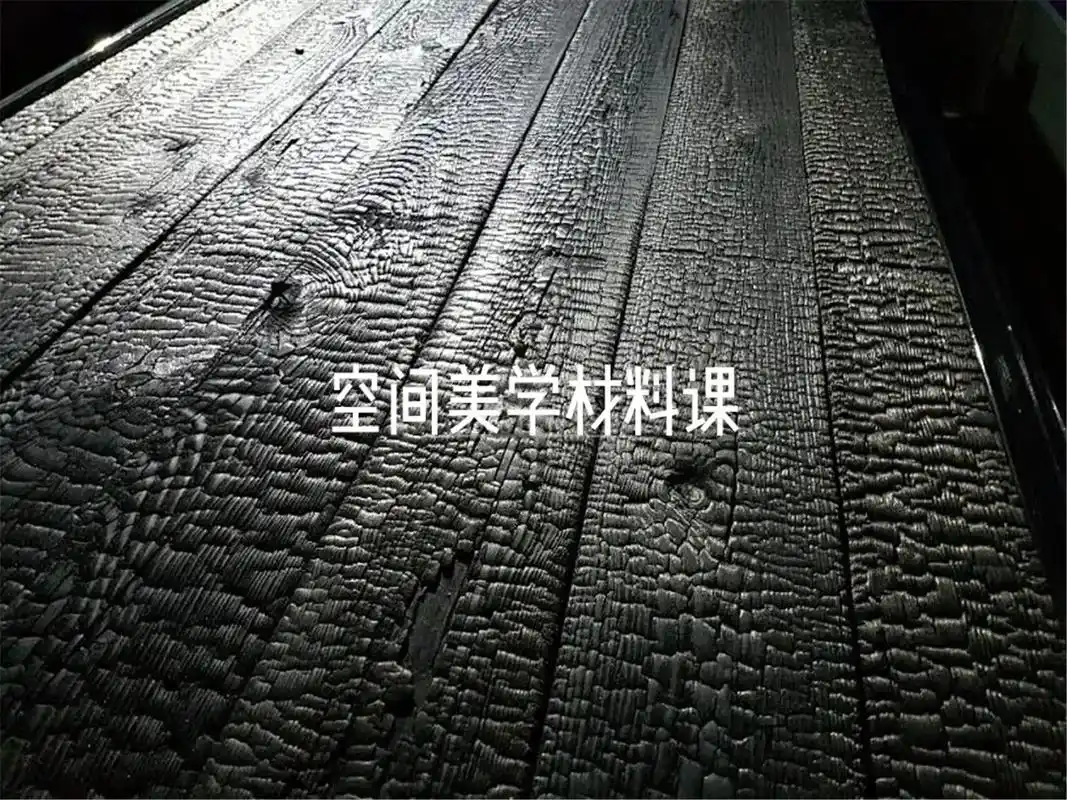 空间美学材料课——"烧杉板""烧杉板"即人们常说的"炭烧木" - 抖音