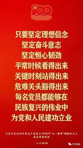 每日金句坚定理想信念坚定奋斗意志坚定恒心韧劲