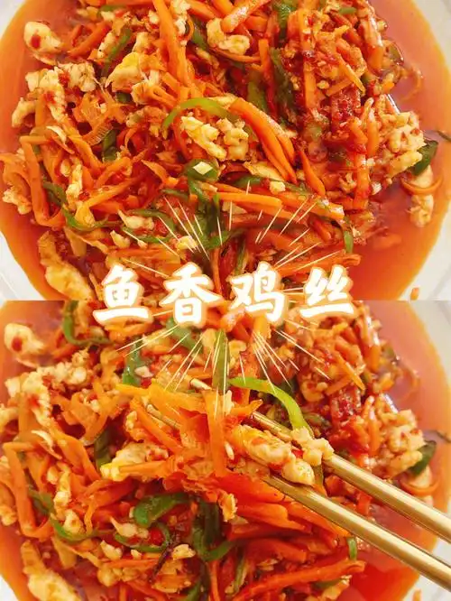 和婆婆学的第166道菜下饭神器鱼香鸡丝