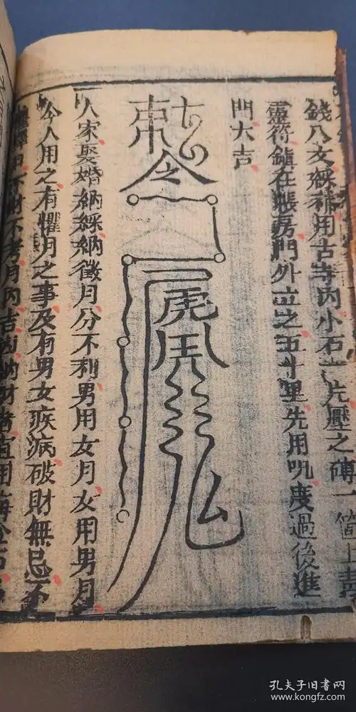 道教镇法符咒书:《重刻桃花镇书捷要》古贤桃花女周公讲论镇书两卷