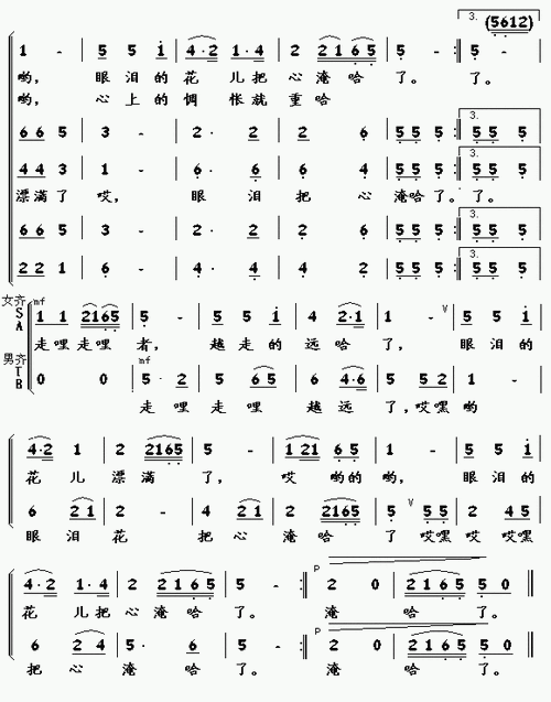 青海花儿直令简谱_醉八仙令