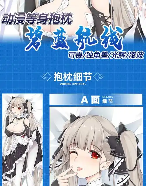 抱枕 可畏光辉凌波双人长条枕手办二次元动漫周边来图定制 碧蓝航线17