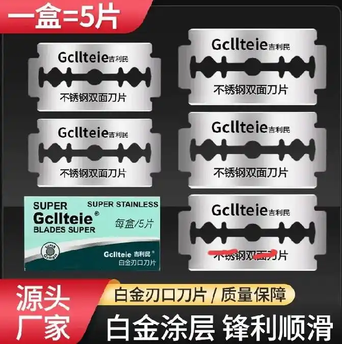 吉利刀片双面刀片刮胡刀手动剃须刀片老式手动胡子刀片 - 抖音