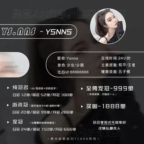 冠名比心名图tt语音名卡歌单下单须知陪玩店面招牌