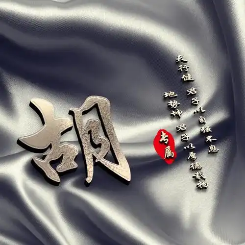 图片的背景色为银色丝绸,柔顺丝滑,并配有刚才写的那句话.