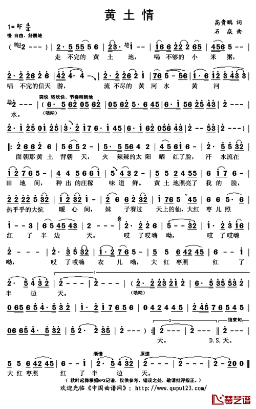 黄土情简谱(歌词)_演唱_秋叶起舞记谱上传