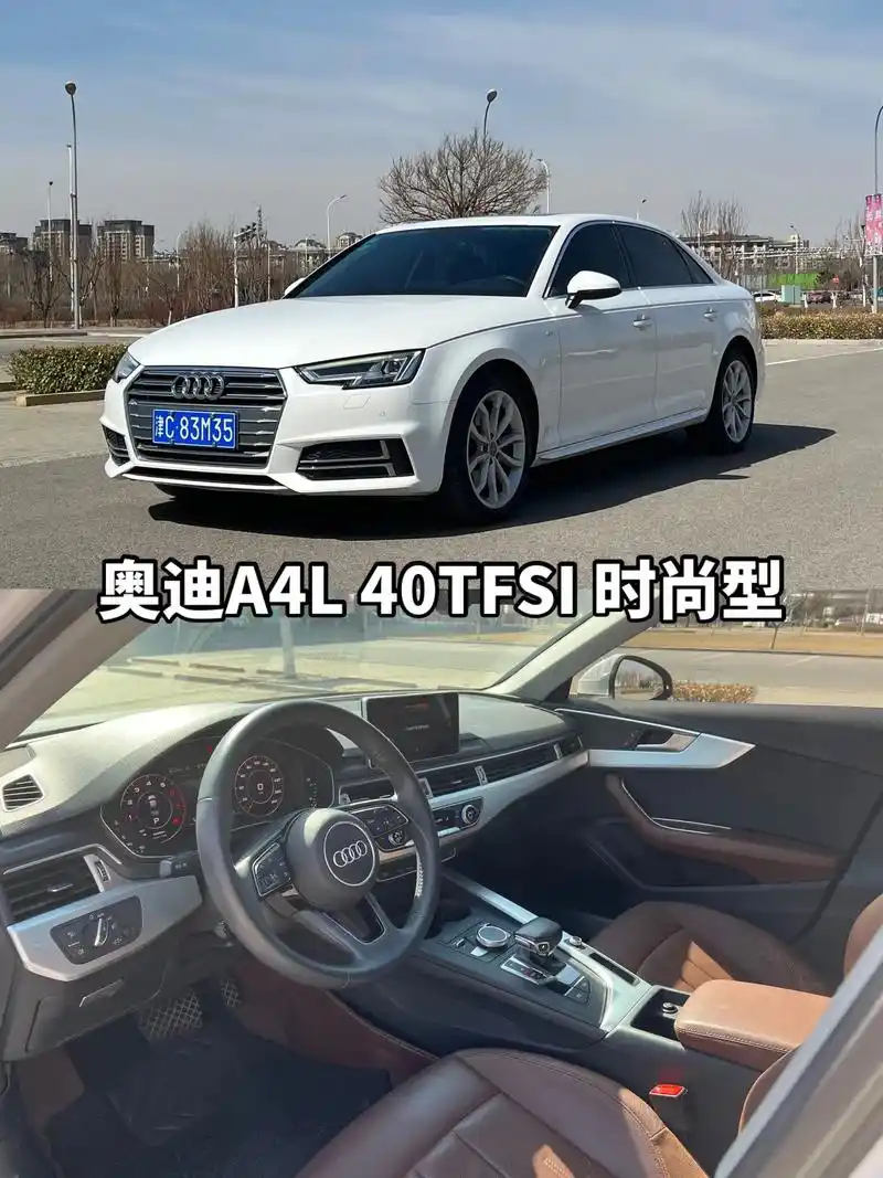 奥迪a4l40tfsi时尚型