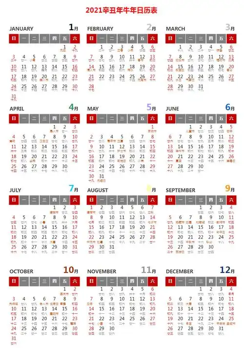 全年2021年日历,带农历2021年全年日历(可直接编辑和打印a4页)
