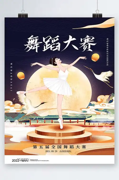 舞蹈背景海报图片-舞蹈背景海报设计素材-舞蹈背景海报模板下载