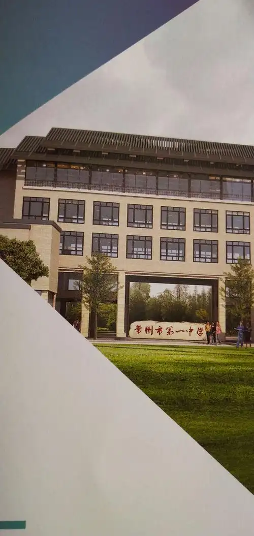 美丽的常州一中,发展的常州一中,领潮的常州一中!