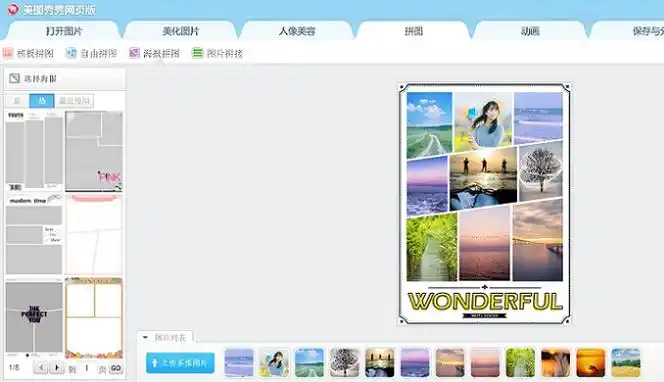 10张以上多图拼图方法 超简单! (全文)