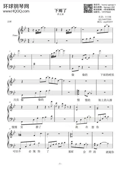 下雨了(弹唱版)-薛之谦钢琴谱-薛之谦钢琴谱-环球钢琴网