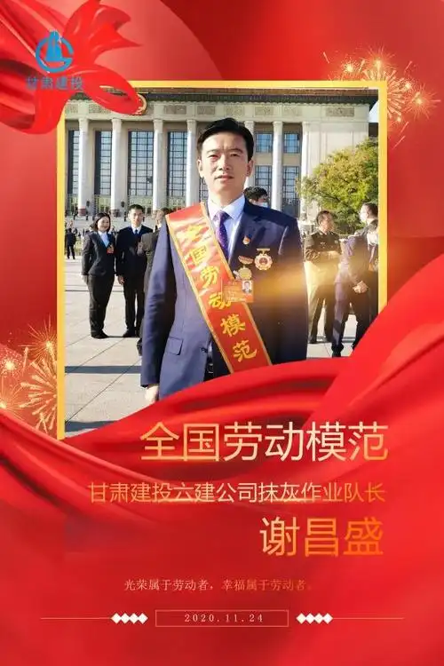 【全国劳模】全国表彰!甘肃48人!甘肃建投六建1人!