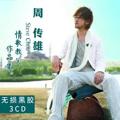 正版周传雄小刚专辑光盘经典歌曲精选黄昏车载唱片碟片音乐cd