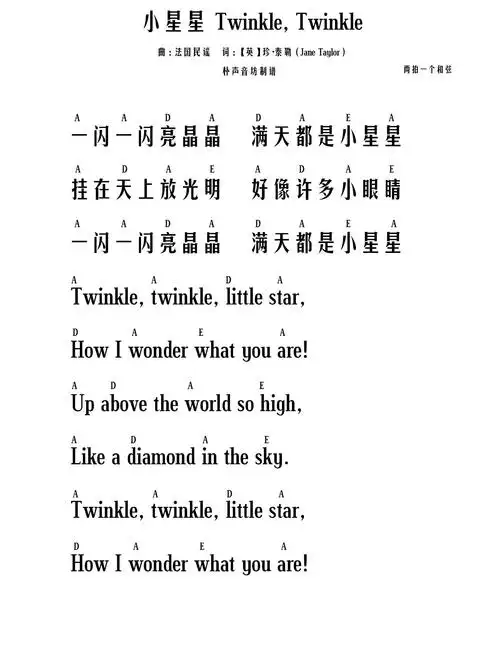 小星星(吉a曲)