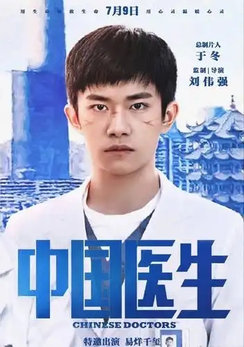 网友透露易烊千玺在《中国医生》中竟是喜剧担当,粉丝听后太意外