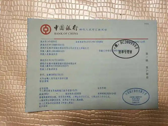 中国银行柜台转账回执单 网银汇款单 银行回执的作用_交易_文件_回单