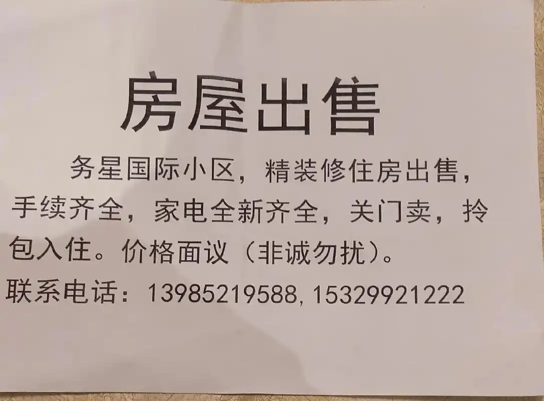 因工作调动,移居异地,位于务星国际小区精装修住房出售,三室两 - 抖音