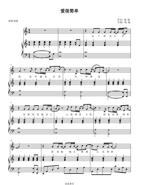 陶喆爱很简单钢琴弹唱