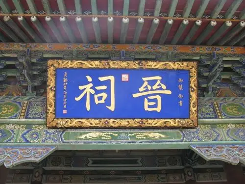 山西游记太原晋祠泉声自昔锵寒玉草色虽秋耀翠钿