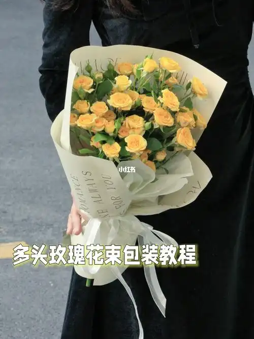 一看就会的多头玫瑰花束包装教程