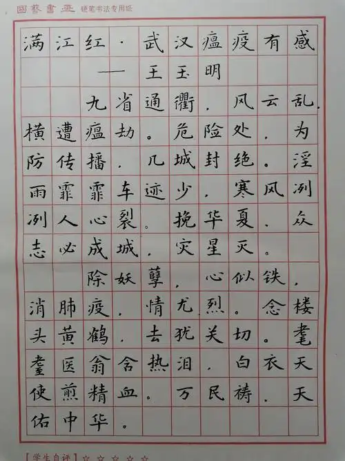 抗疫期间,书法作品