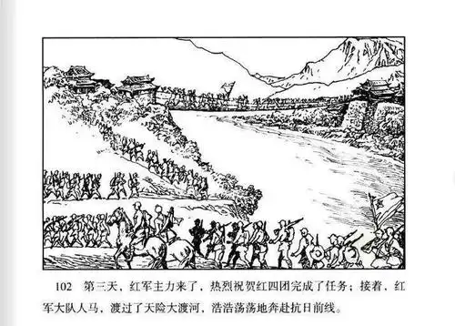 内容节选连环画飞夺泸定桥,是中国工农红军长征中的一场重要的著名