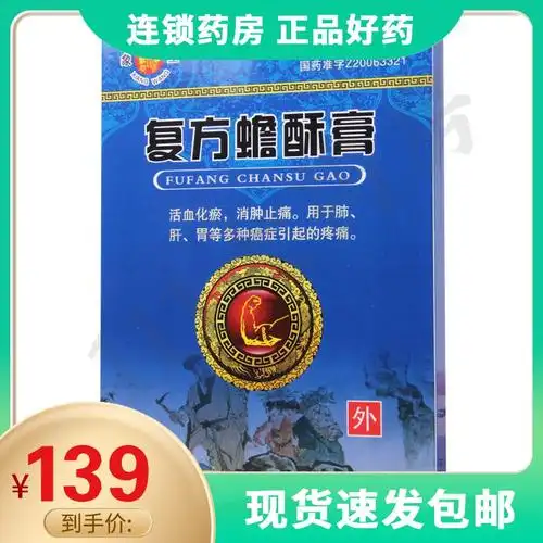 象王复方蟾酥膏7cm10cm10贴盒用于肺肝胃等多种癌症引起的疼痛参数