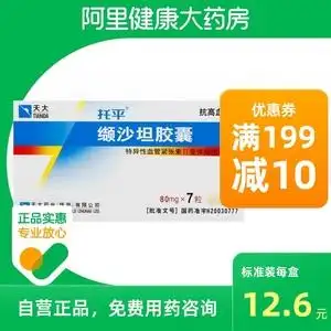 天大托平缬沙坦胶囊80mg*7粒/盒原发性高血压正品保证降血压冠心病高