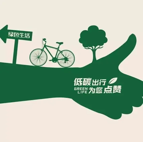 节能减排降能耗,低碳环保我先行