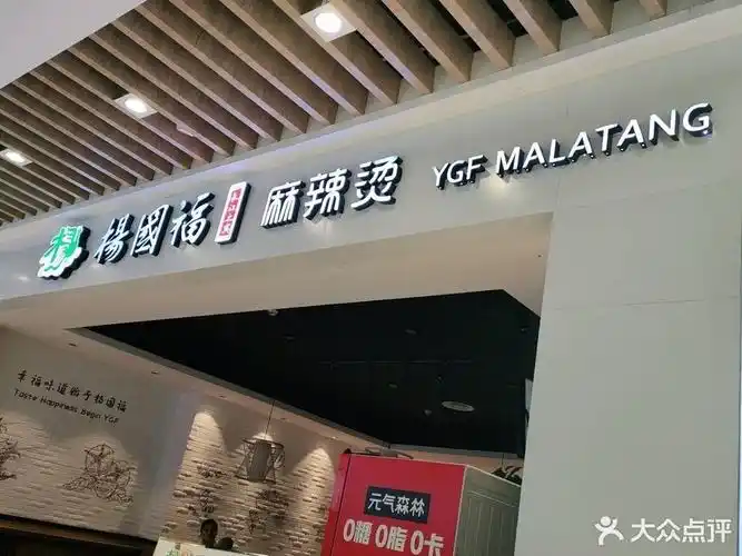 杨国福麻辣烫(西亚店)