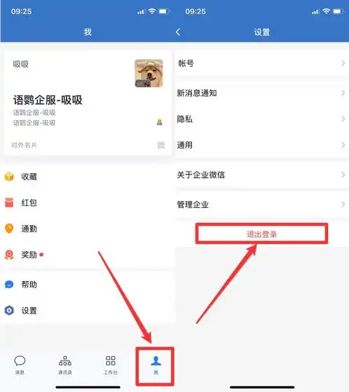 如何取消电脑企业微信自动登录怎么快速切换登录不同的企业微信