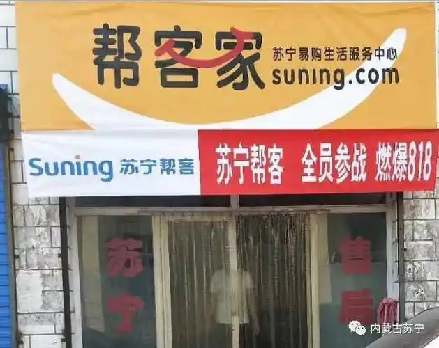 苏宁帮客全面升级燃爆818服务到您家