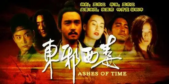 王家卫东邪西毒9月10日1630