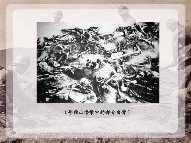 六年级上册品社课件·日军暴行:从那以后平顶山不复存在了