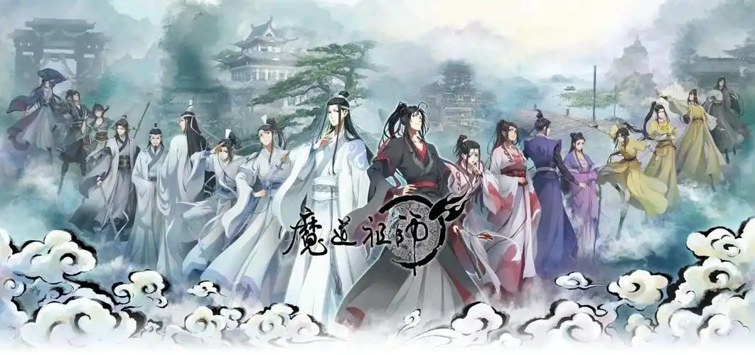 赴一场三年之约魔道祖师完结篇8月7日强势回归
