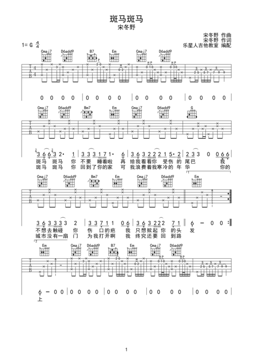 斑马斑马-宋冬野原版g调吉他谱g调六线吉他谱-虫虫吉他谱免费下载