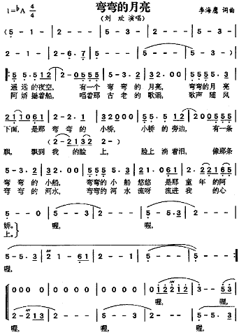 (歌谱)弯弯的月亮