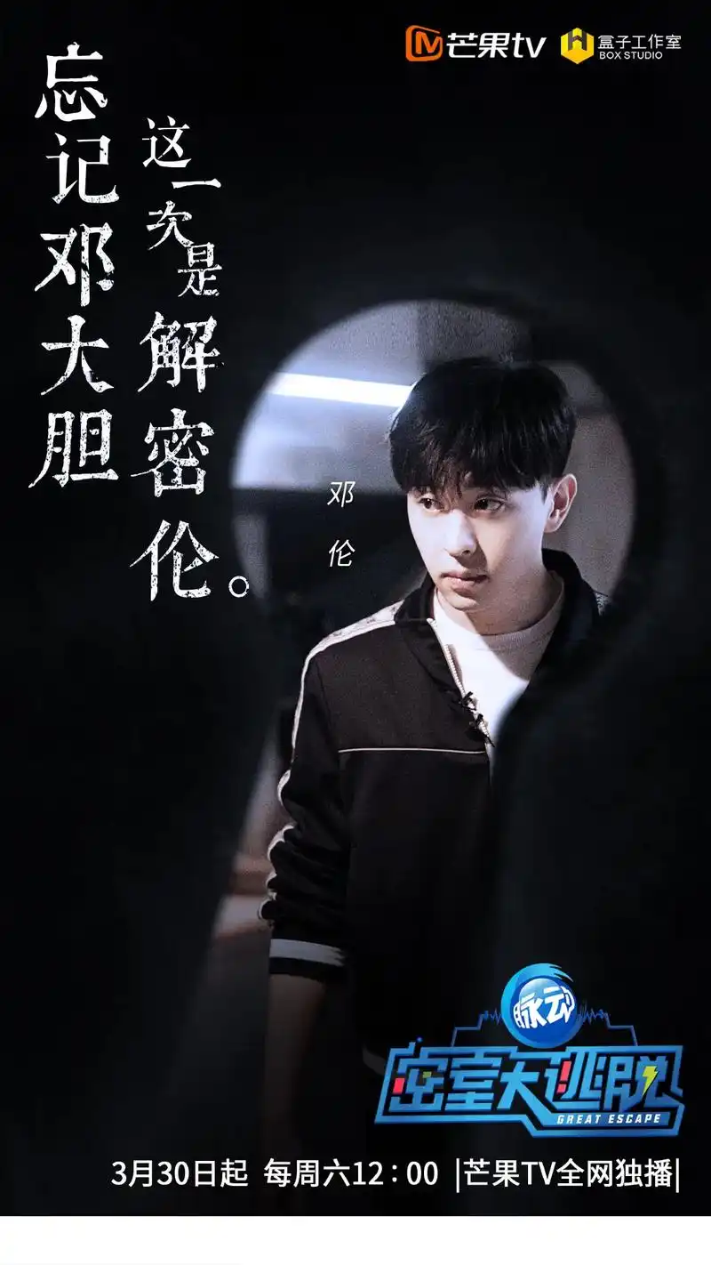 密室大逃脱第一季 #邓伦杨幂黄明昊 #魏大勋 #谢依霖#张 - 抖音