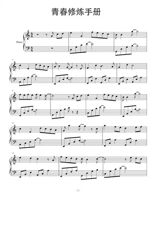 青春修炼手册钢琴谱tfboysc调流行钢琴五线谱