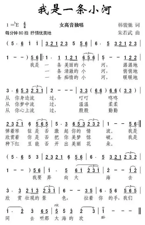 我是一条小河(韩骏驰词 朱若武曲)简谱-美声曲谱-爱曲谱网