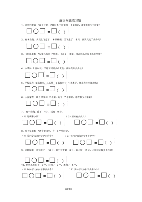 (完整版)一年级数学下册第二单元《解决问题》练习题(无答案)(新版)新