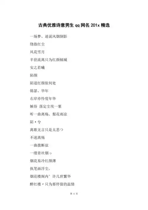 古典优雅诗意男生qq网名201x精选