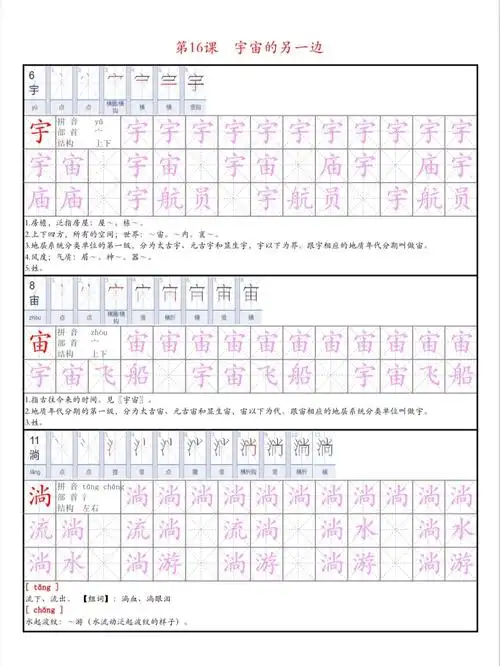 语文三下第16课《宇宙的另一边》生字,词语练