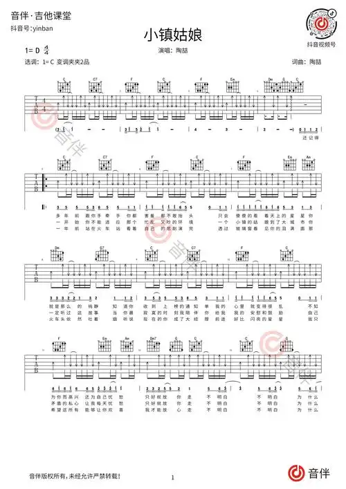 陶喆 小镇姑娘吉他谱 c调超原版编配【视频教学】
